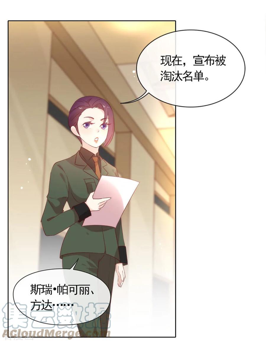 我与玛丽苏女主抢男友 055 有种不祥的预感 第29页