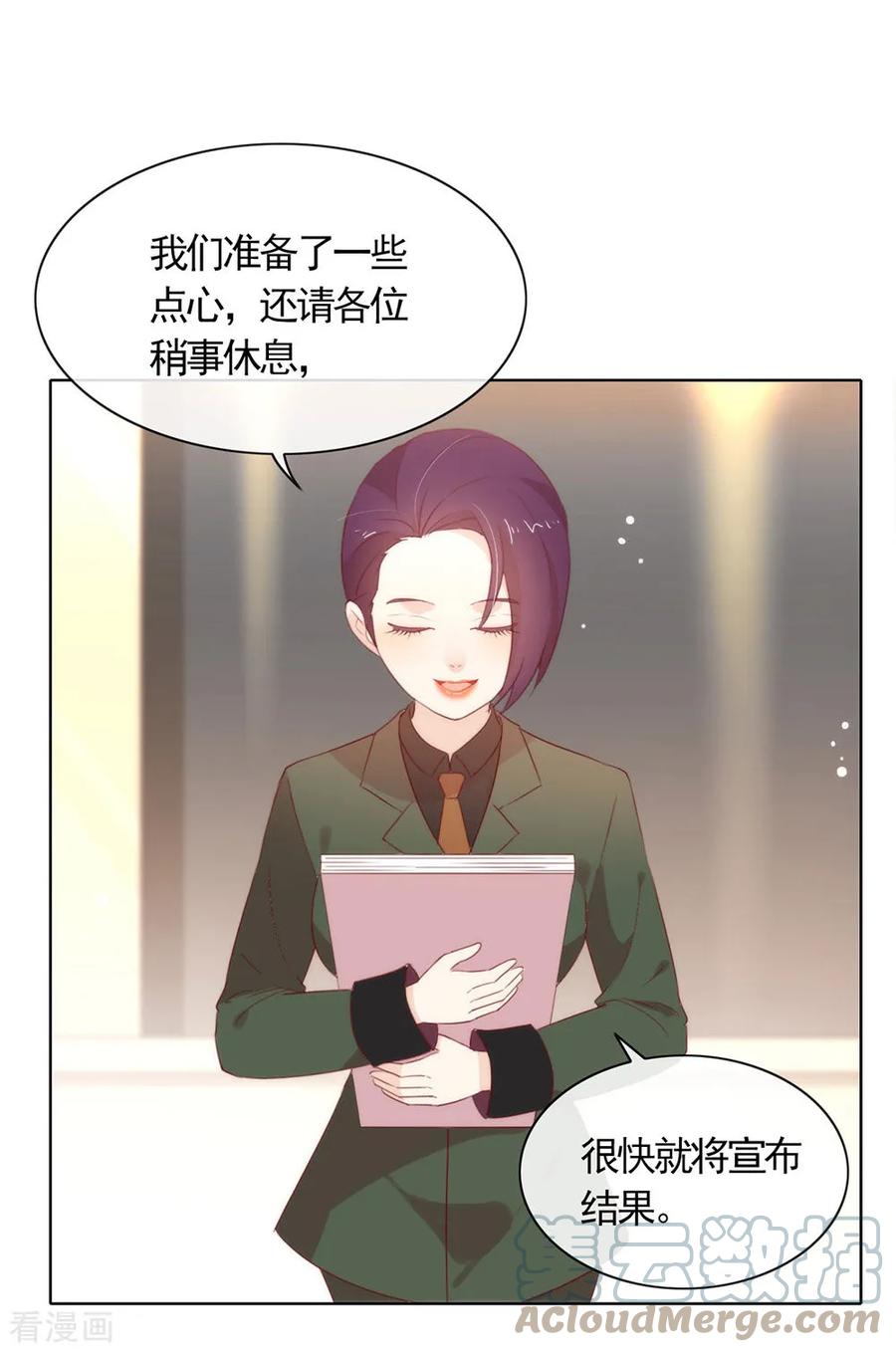我与玛丽苏女主抢男友 055 有种不祥的预感 第17页
