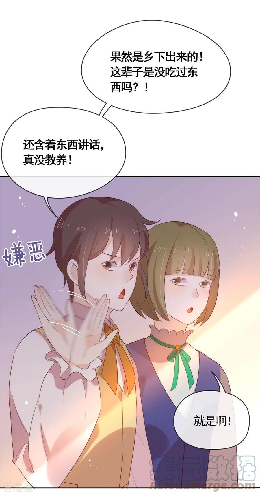 我与玛丽苏女主抢男友 055 有种不祥的预感 第23页