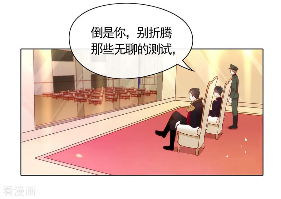 我与玛丽苏女主抢男友 055 有种不祥的预感 第4页