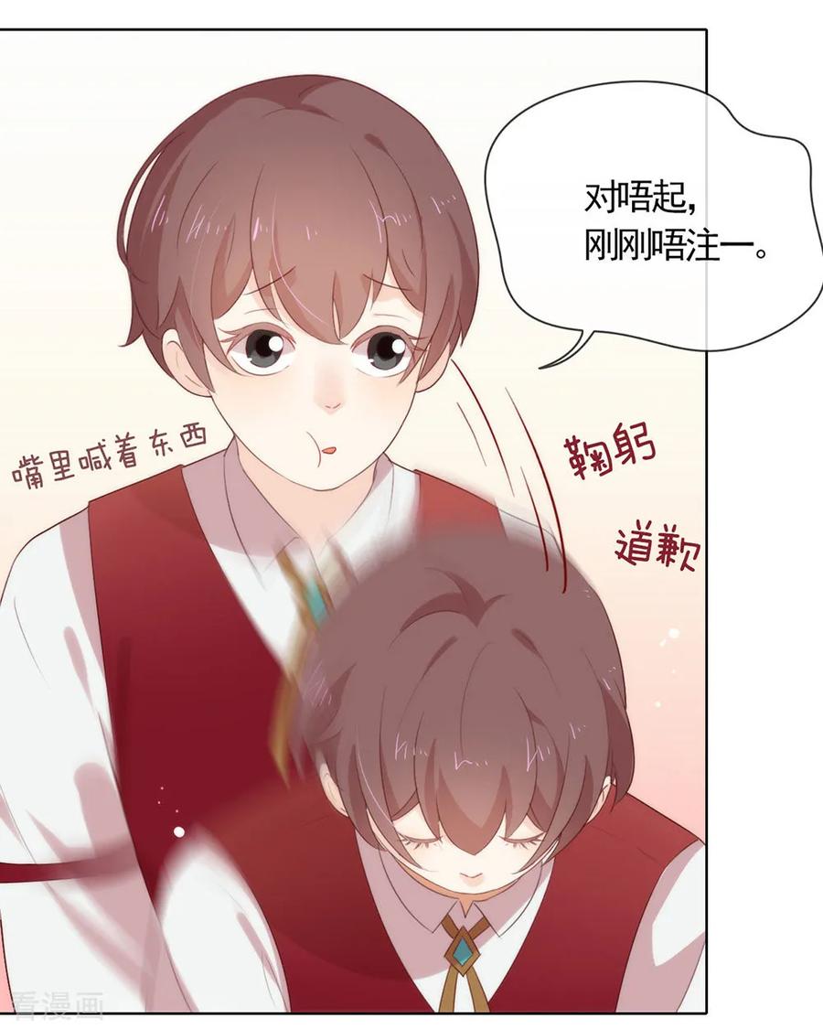 我与玛丽苏女主抢男友 055 有种不祥的预感 第22页