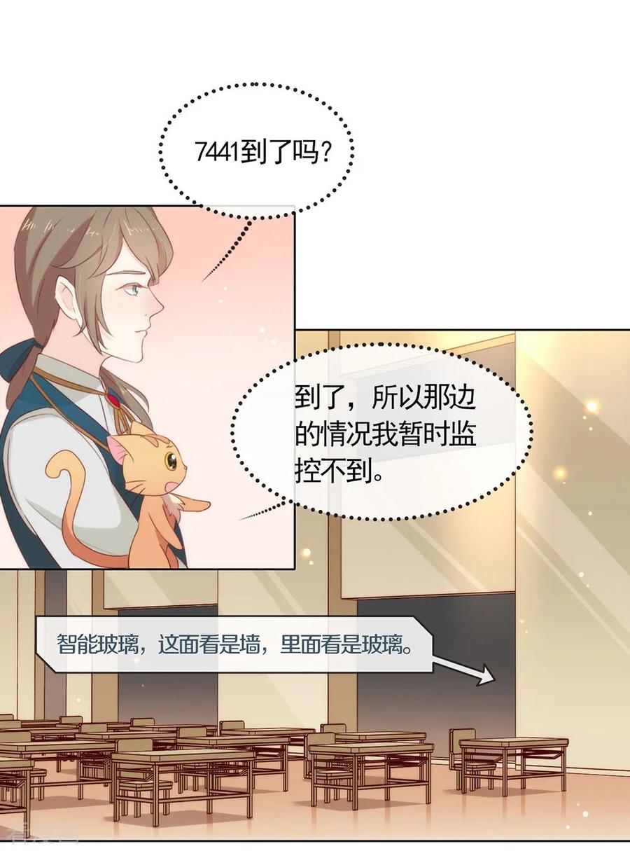 我与玛丽苏女主抢男友 055 有种不祥的预感 第26页