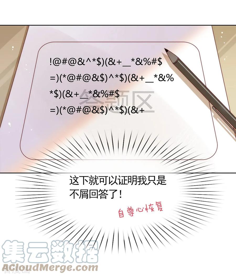 我与玛丽苏女主抢男友 055 有种不祥的预感 第15页