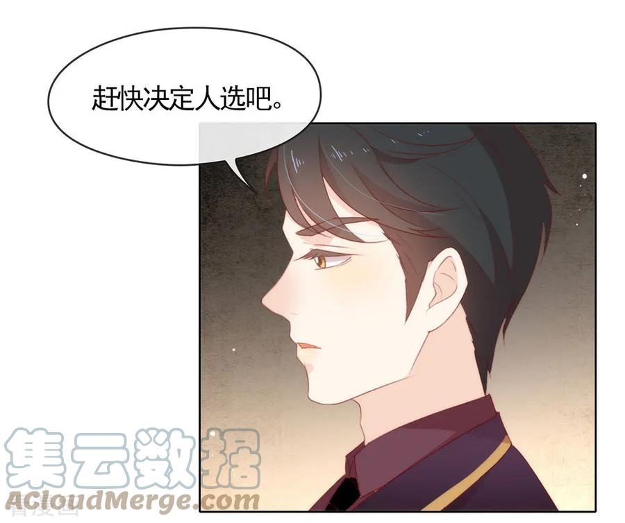 我与玛丽苏女主抢男友 055 有种不祥的预感 第5页