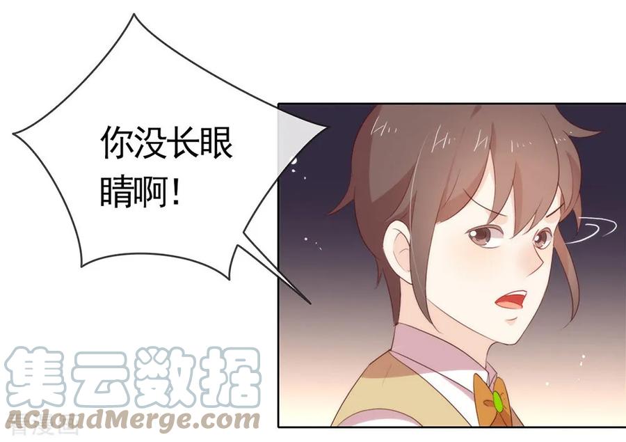 我与玛丽苏女主抢男友 055 有种不祥的预感 第21页