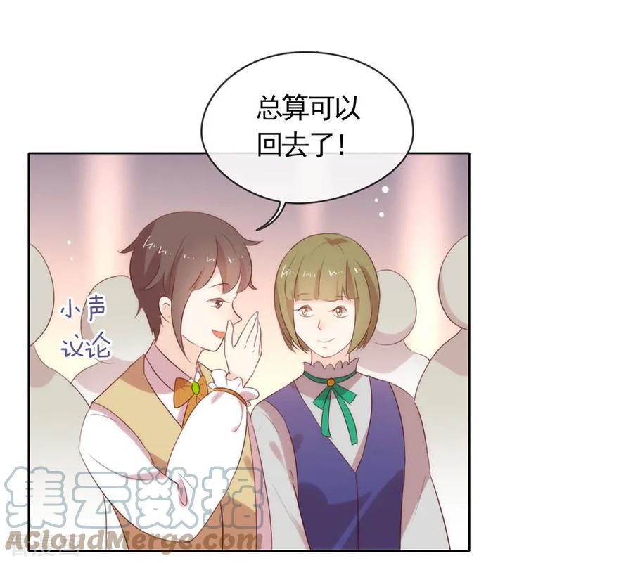 我与玛丽苏女主抢男友 055 有种不祥的预感 第35页