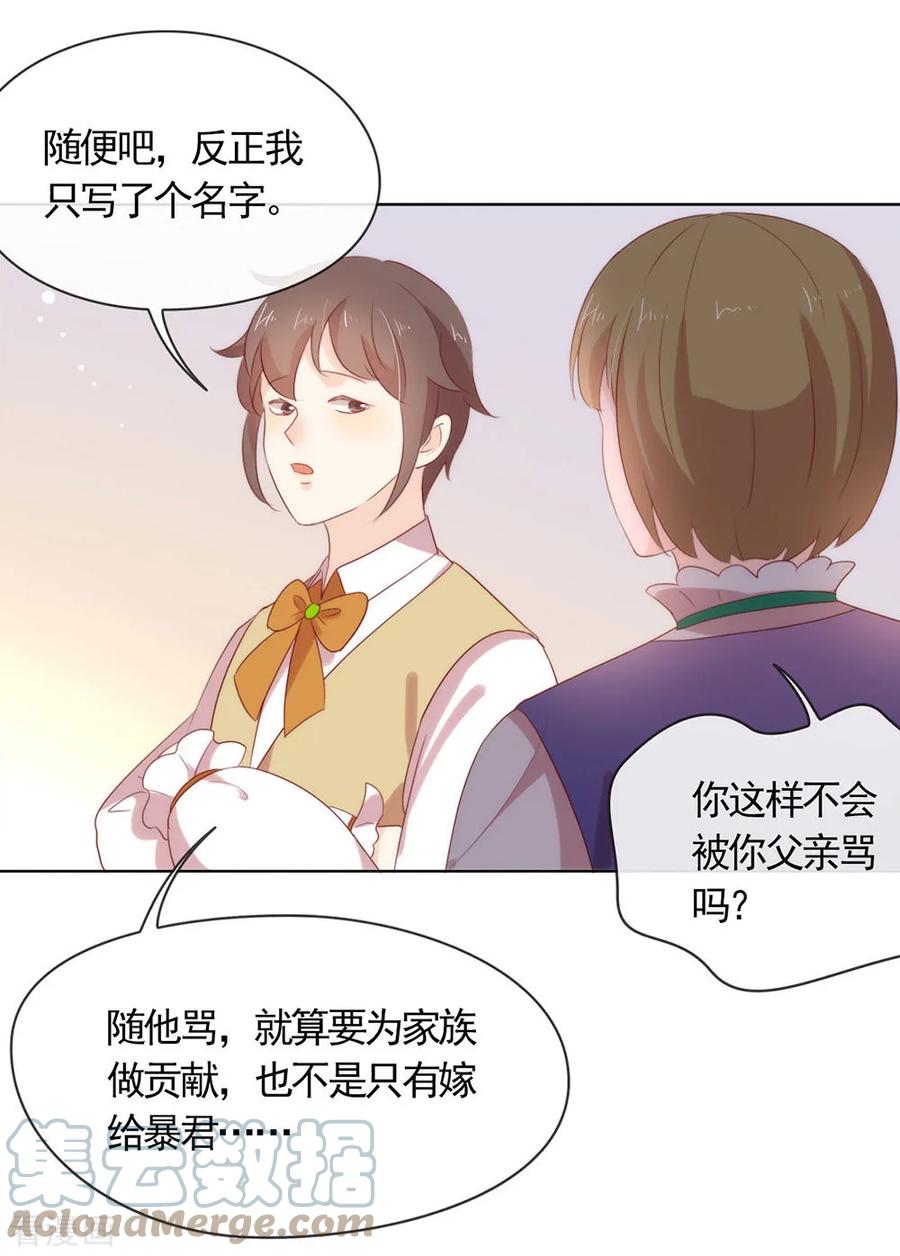 我与玛丽苏女主抢男友 055 有种不祥的预感 第19页
