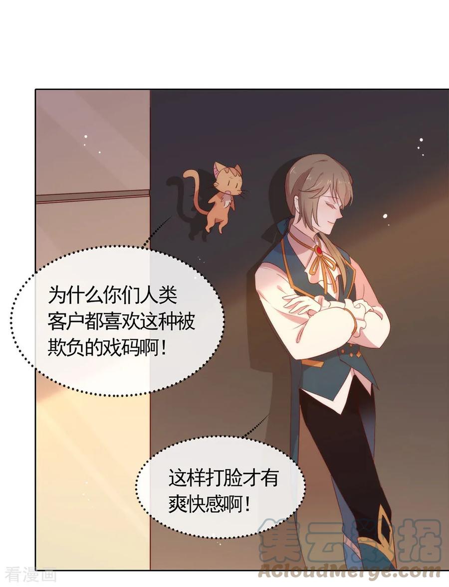 我与玛丽苏女主抢男友 055 有种不祥的预感 第25页