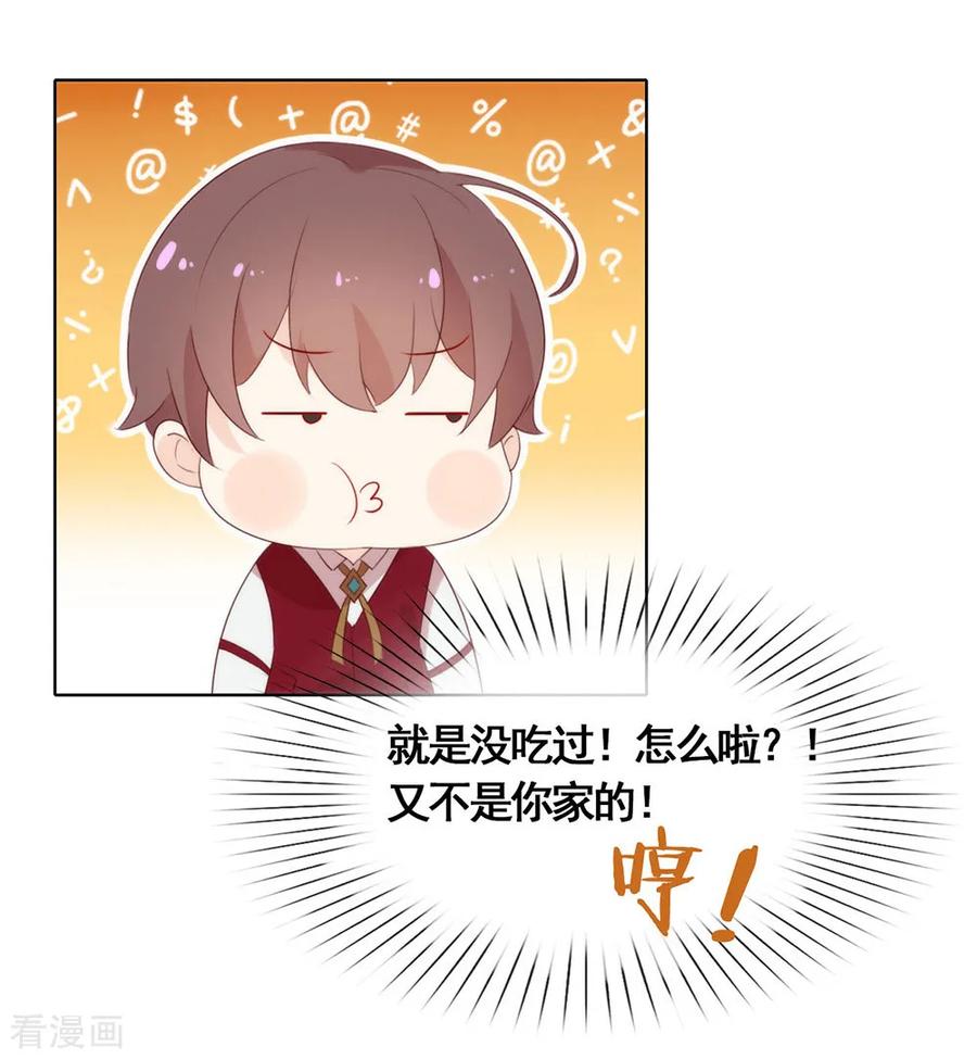 我与玛丽苏女主抢男友 055 有种不祥的预感 第24页