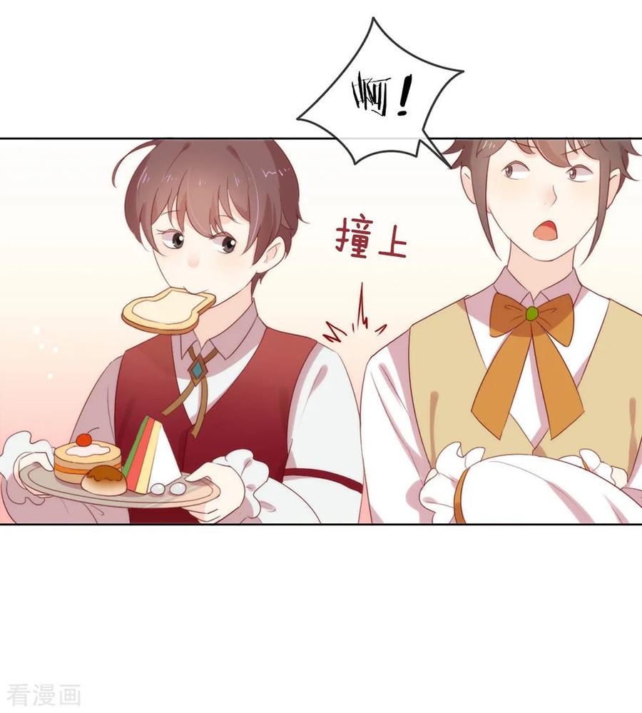 我与玛丽苏女主抢男友 055 有种不祥的预感 第20页