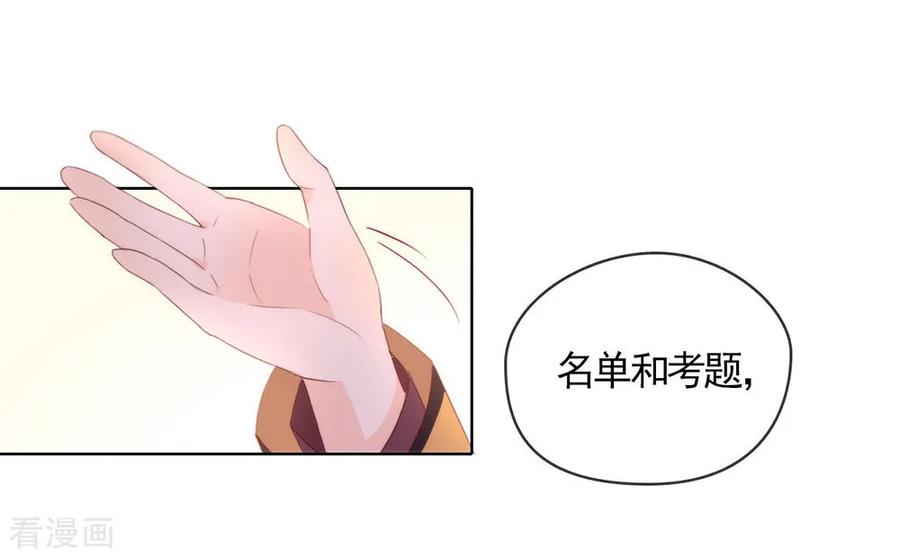 我与玛丽苏女主抢男友 055 有种不祥的预感 第10页