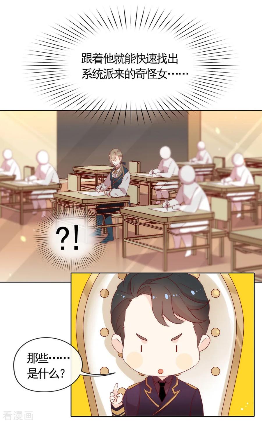 我与玛丽苏女主抢男友 055 有种不祥的预感 第6页