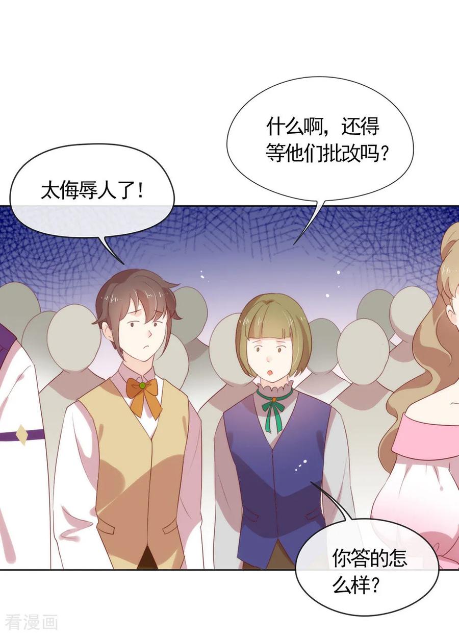 我与玛丽苏女主抢男友 055 有种不祥的预感 第18页