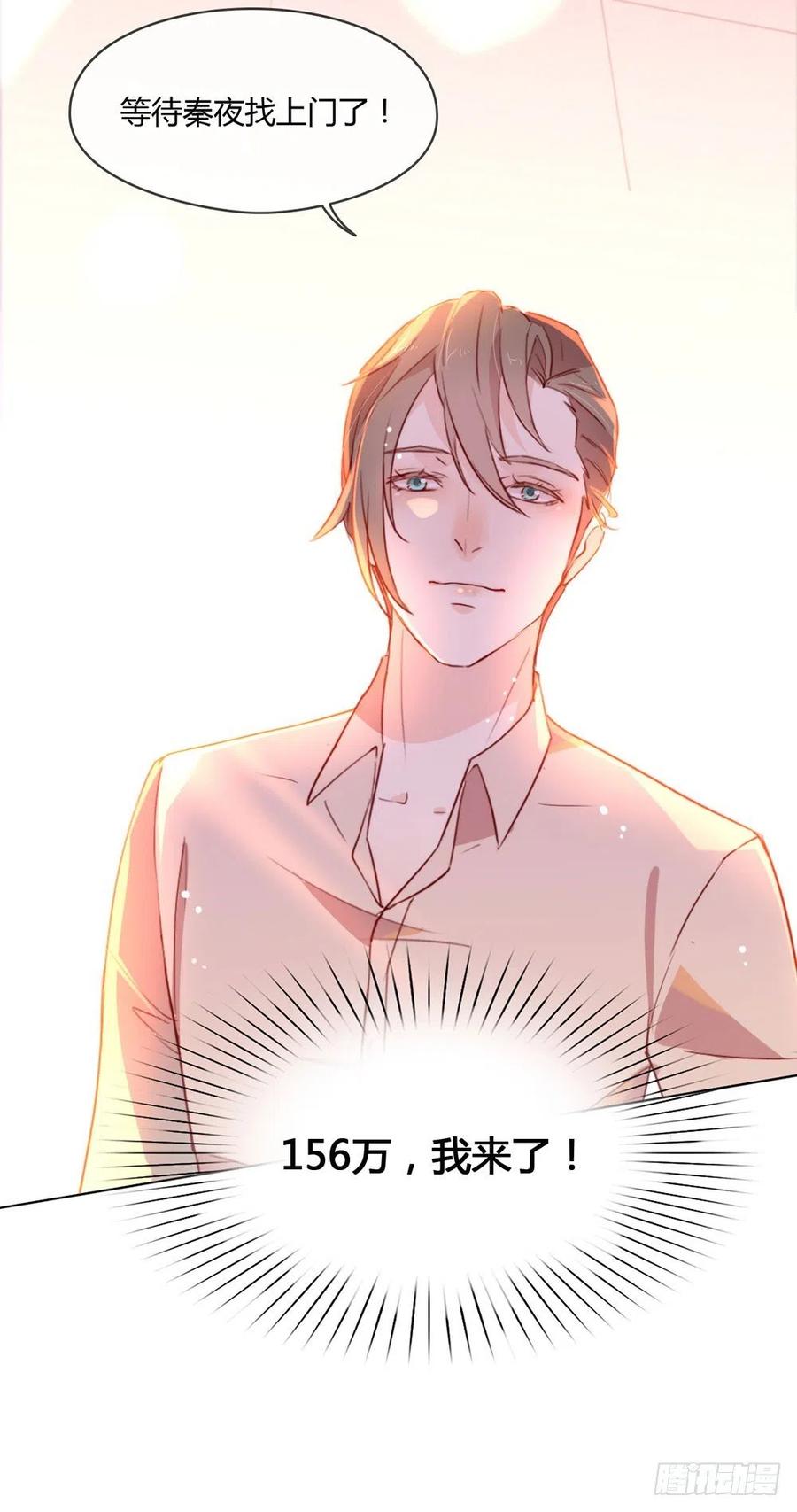 我与玛丽苏女主抢男友 004 我问你，我是谁？ 第24页
