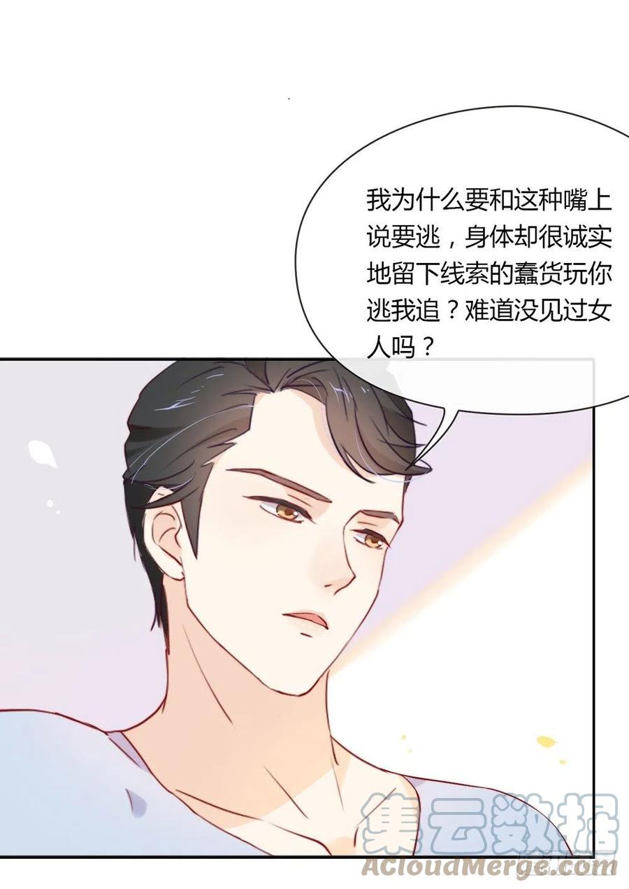 我与玛丽苏女主抢男友 004 我问你，我是谁？ 第5页