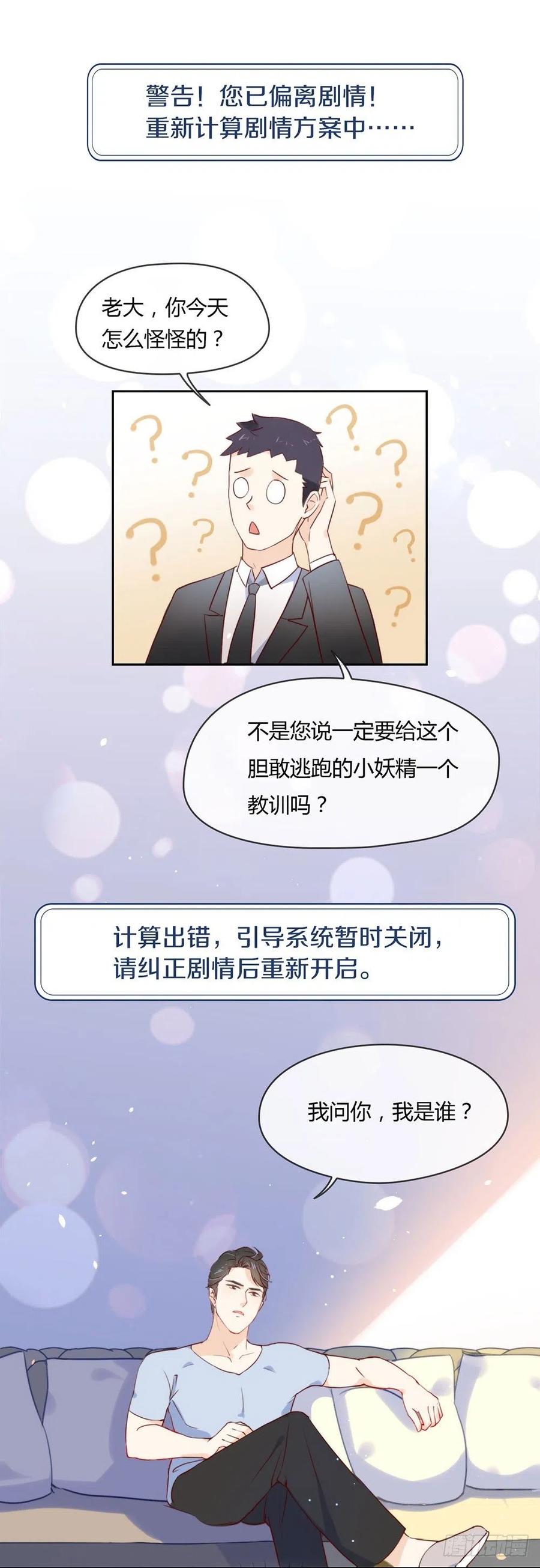 我与玛丽苏女主抢男友 004 我问你，我是谁？ 第2页
