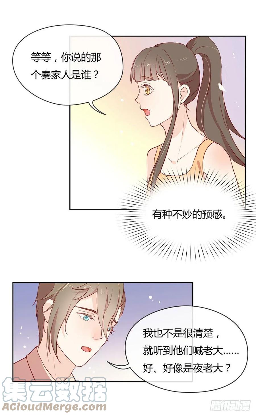 我与玛丽苏女主抢男友 004 我问你，我是谁？ 第21页