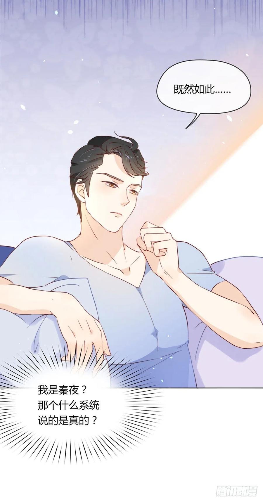 我与玛丽苏女主抢男友 004 我问你，我是谁？ 第4页