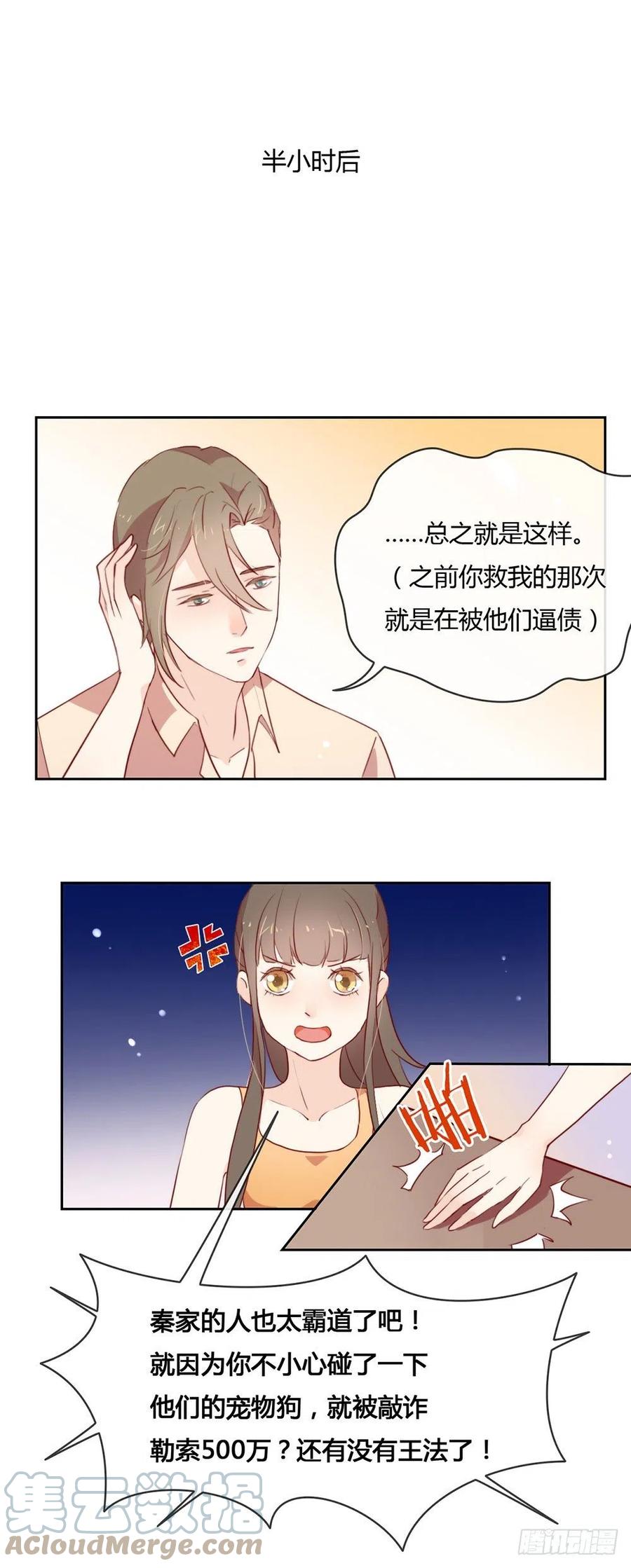 我与玛丽苏女主抢男友 004 我问你，我是谁？ 第19页