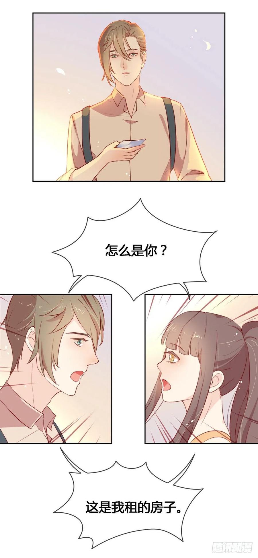 我与玛丽苏女主抢男友 004 我问你，我是谁？ 第14页