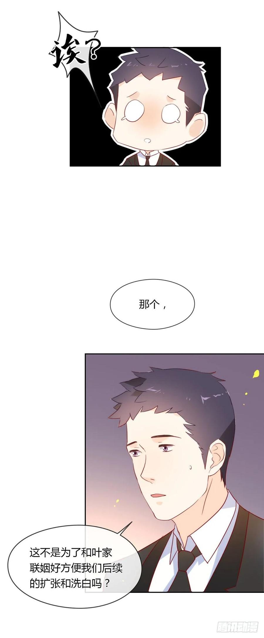 我与玛丽苏女主抢男友 004 我问你，我是谁？ 第6页