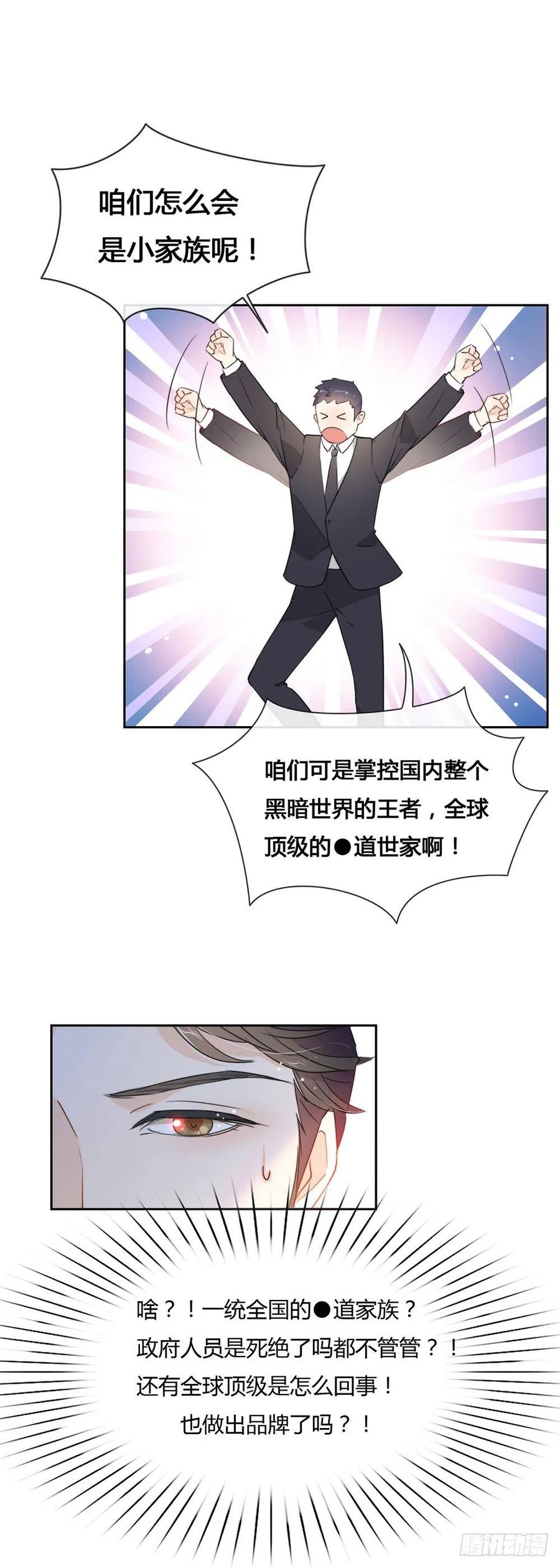 我与玛丽苏女主抢男友 004 我问你，我是谁？ 第8页