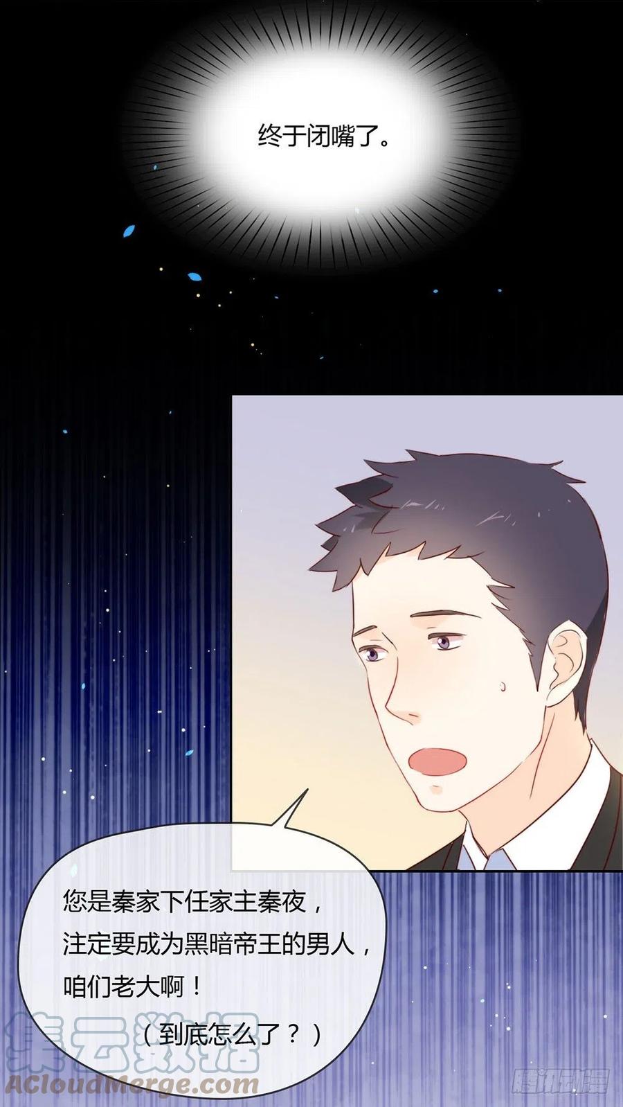 我与玛丽苏女主抢男友 004 我问你，我是谁？ 第3页