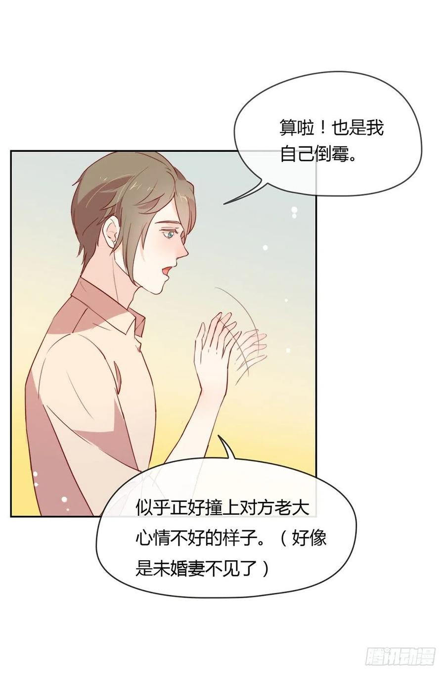 我与玛丽苏女主抢男友 004 我问你，我是谁？ 第20页