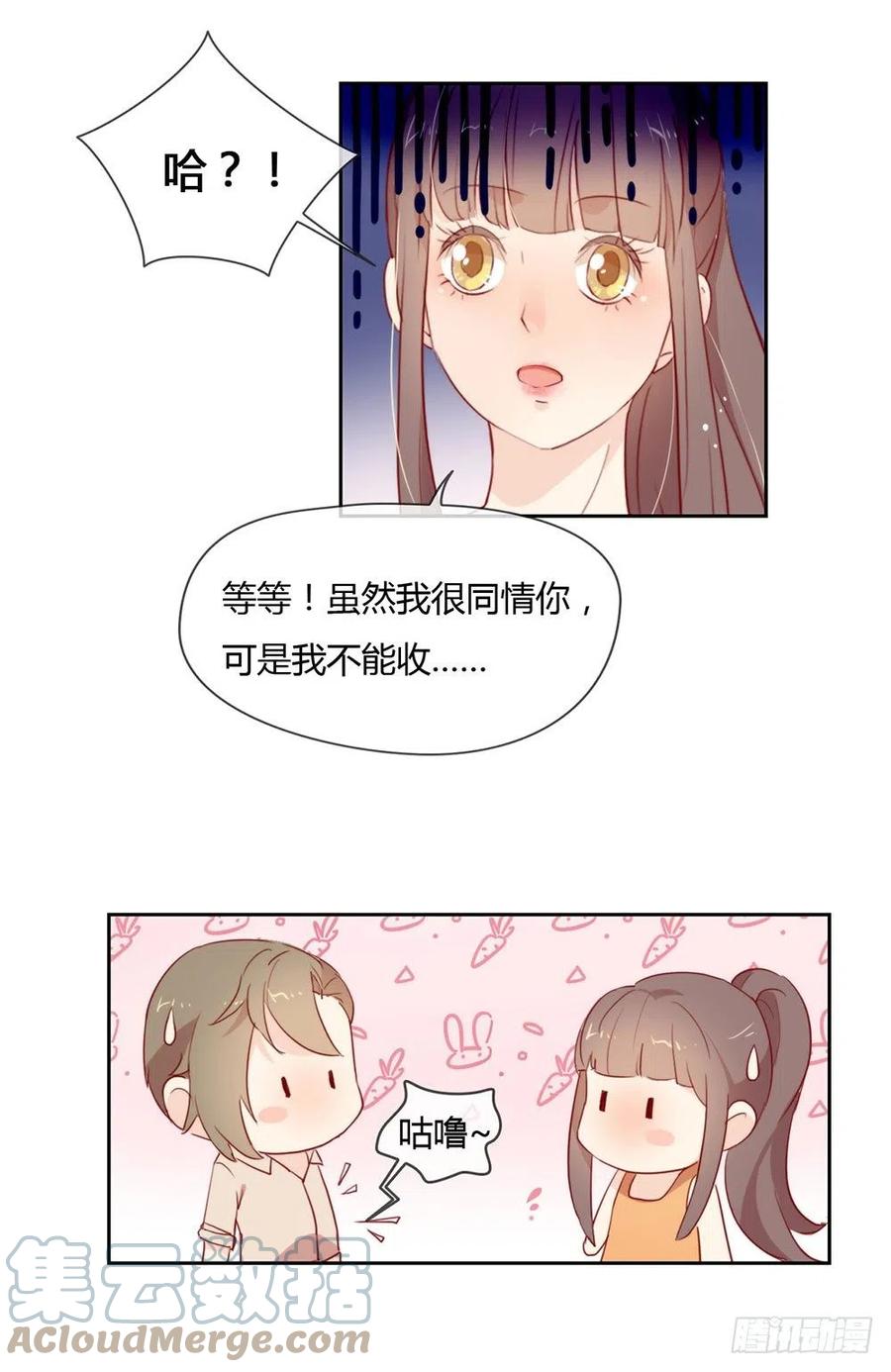 我与玛丽苏女主抢男友 004 我问你，我是谁？ 第17页