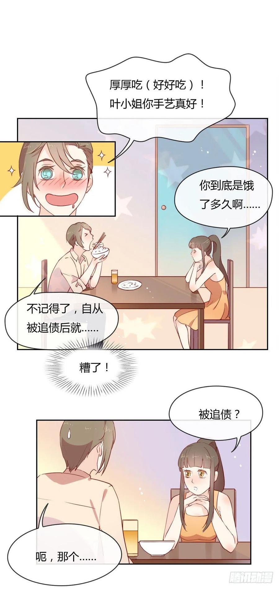 我与玛丽苏女主抢男友 004 我问你，我是谁？ 第18页