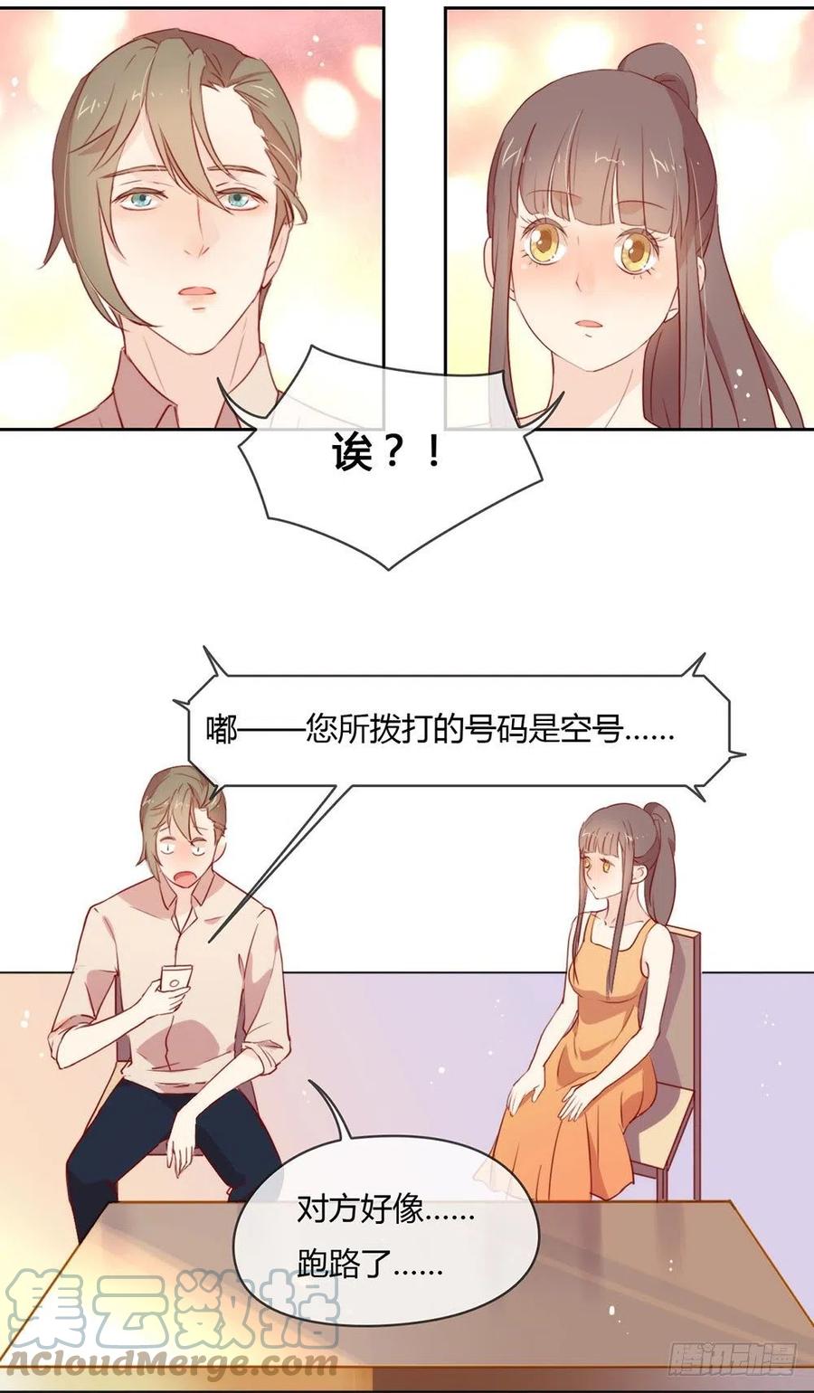 我与玛丽苏女主抢男友 004 我问你，我是谁？ 第15页