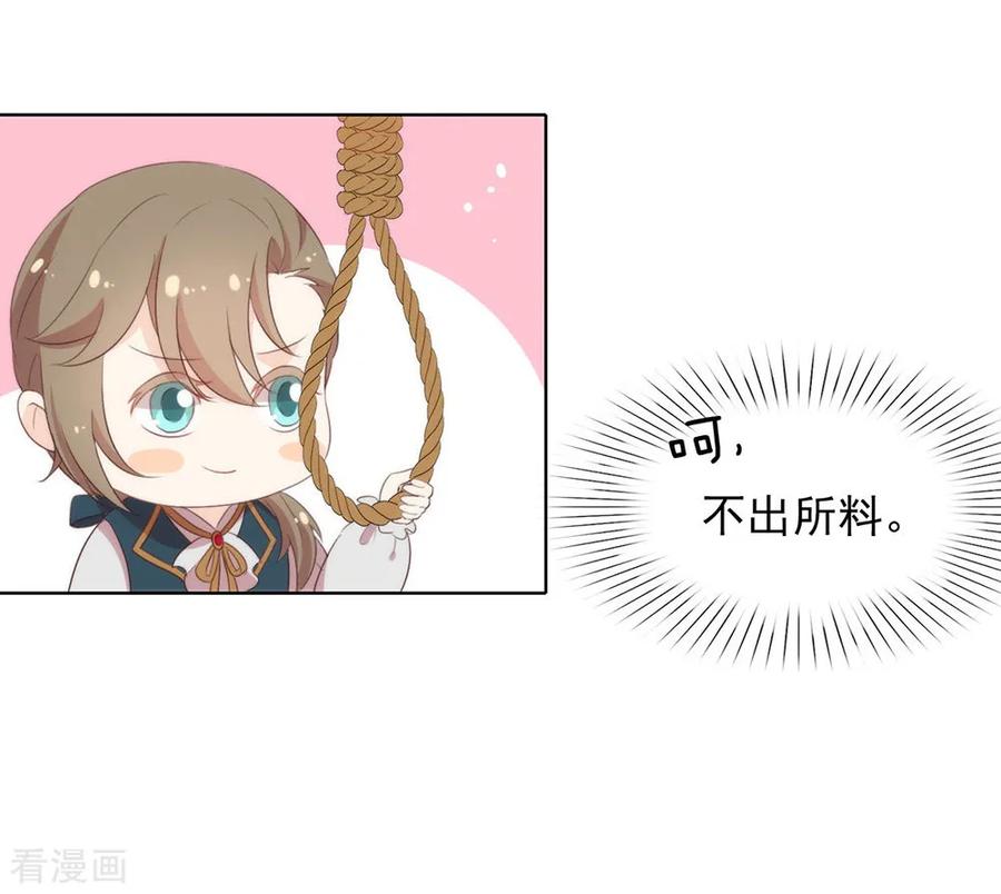 我与玛丽苏女主抢男友 056 还有这种操作？ 第29页
