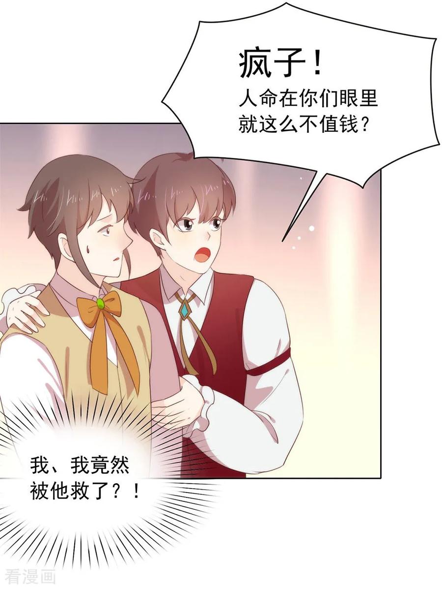 我与玛丽苏女主抢男友 056 还有这种操作？ 第14页