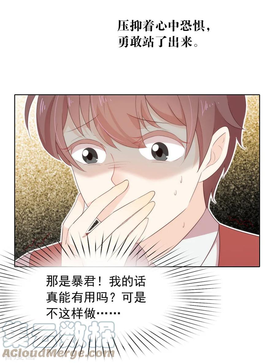 我与玛丽苏女主抢男友 056 还有这种操作？ 第19页