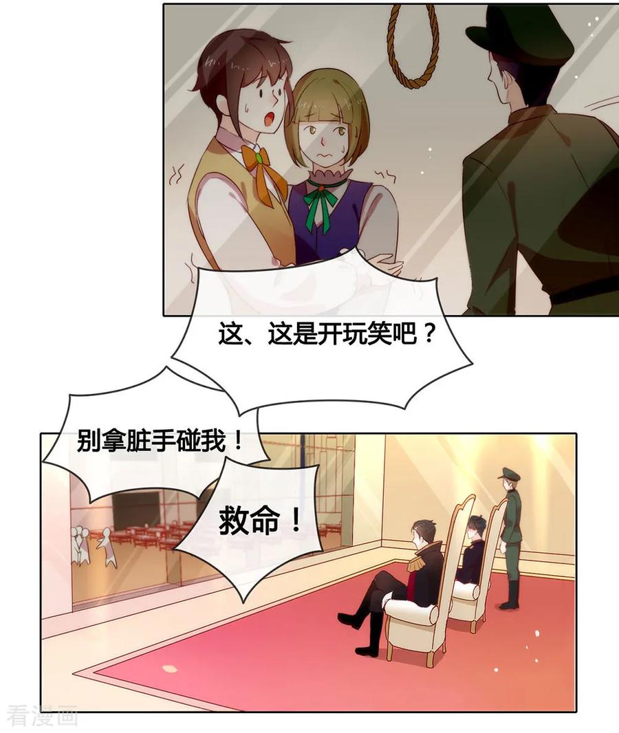 我与玛丽苏女主抢男友 056 还有这种操作？ 第5页