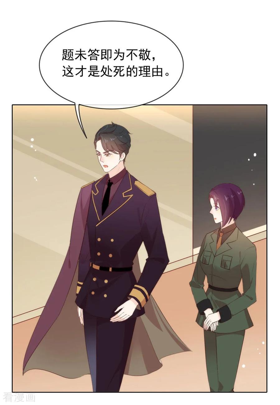 我与玛丽苏女主抢男友 056 还有这种操作？ 第30页