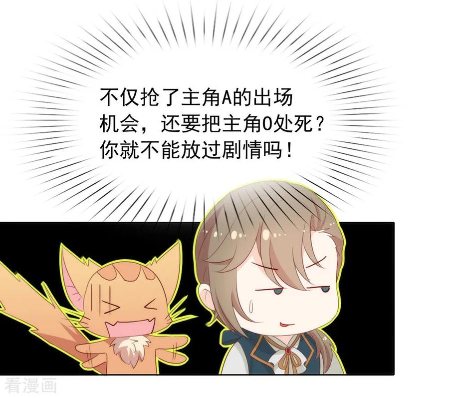 我与玛丽苏女主抢男友 056 还有这种操作？ 第32页