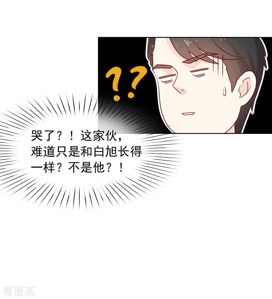 我与玛丽苏女主抢男友 056 还有这种操作？ 第44页