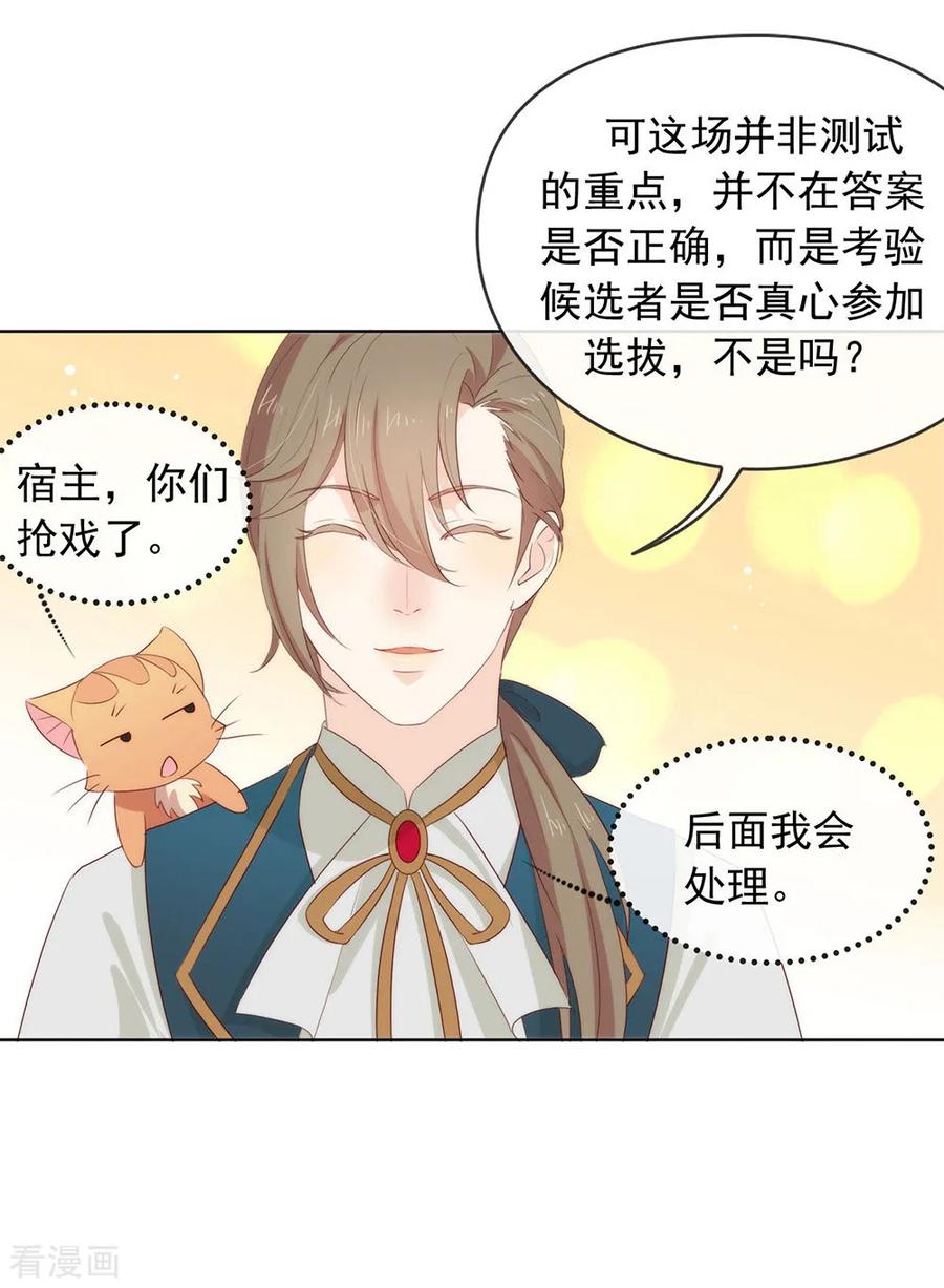 我与玛丽苏女主抢男友 056 还有这种操作？ 第38页