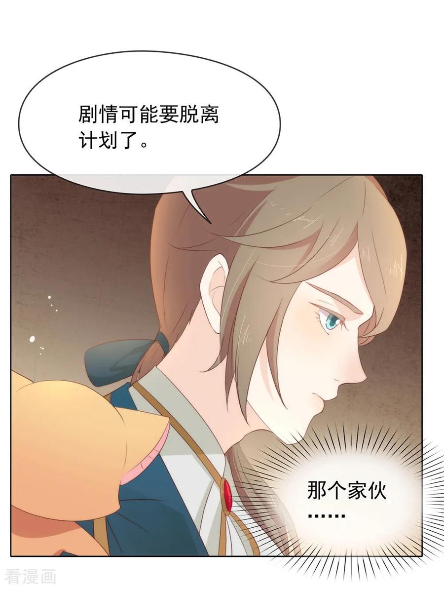 我与玛丽苏女主抢男友 056 还有这种操作？ 第3页