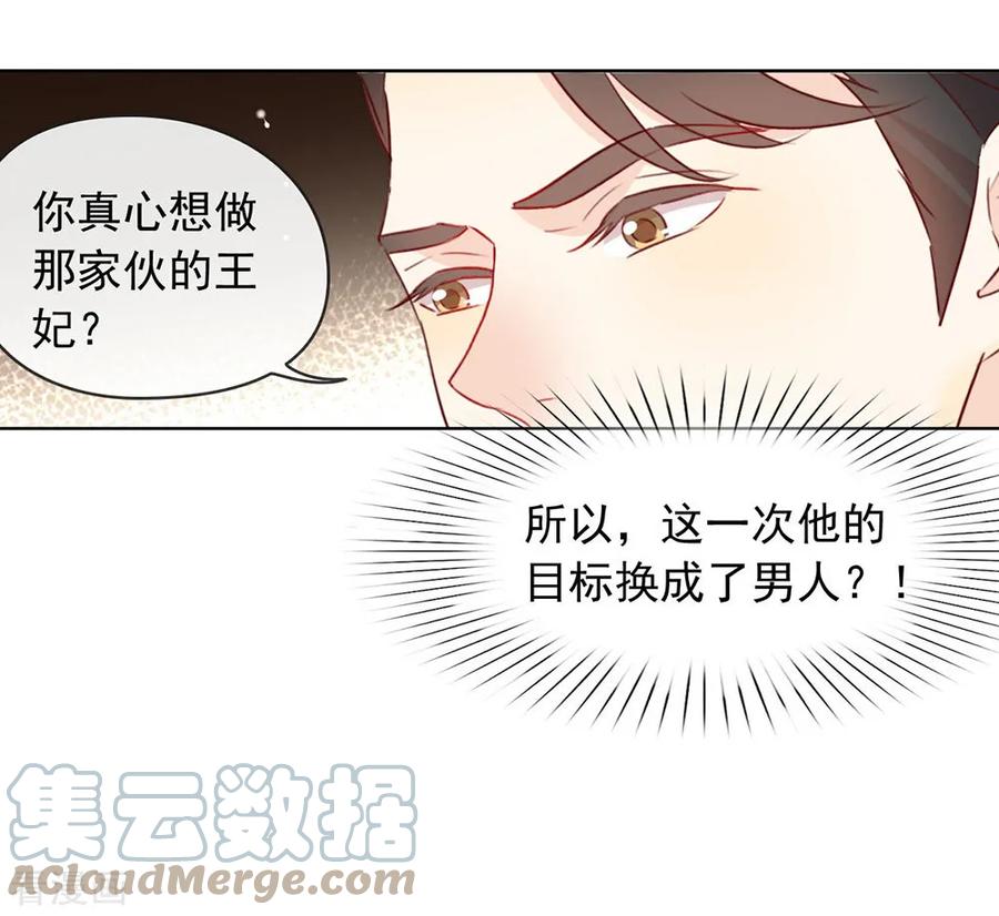 我与玛丽苏女主抢男友 056 还有这种操作？ 第40页