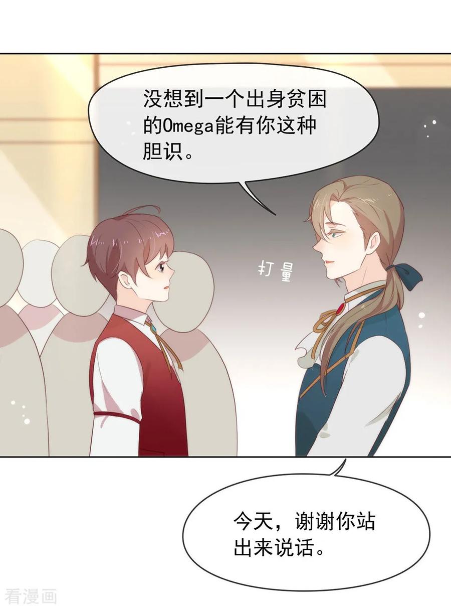 我与玛丽苏女主抢男友 057 这家伙我要了！ 第30页