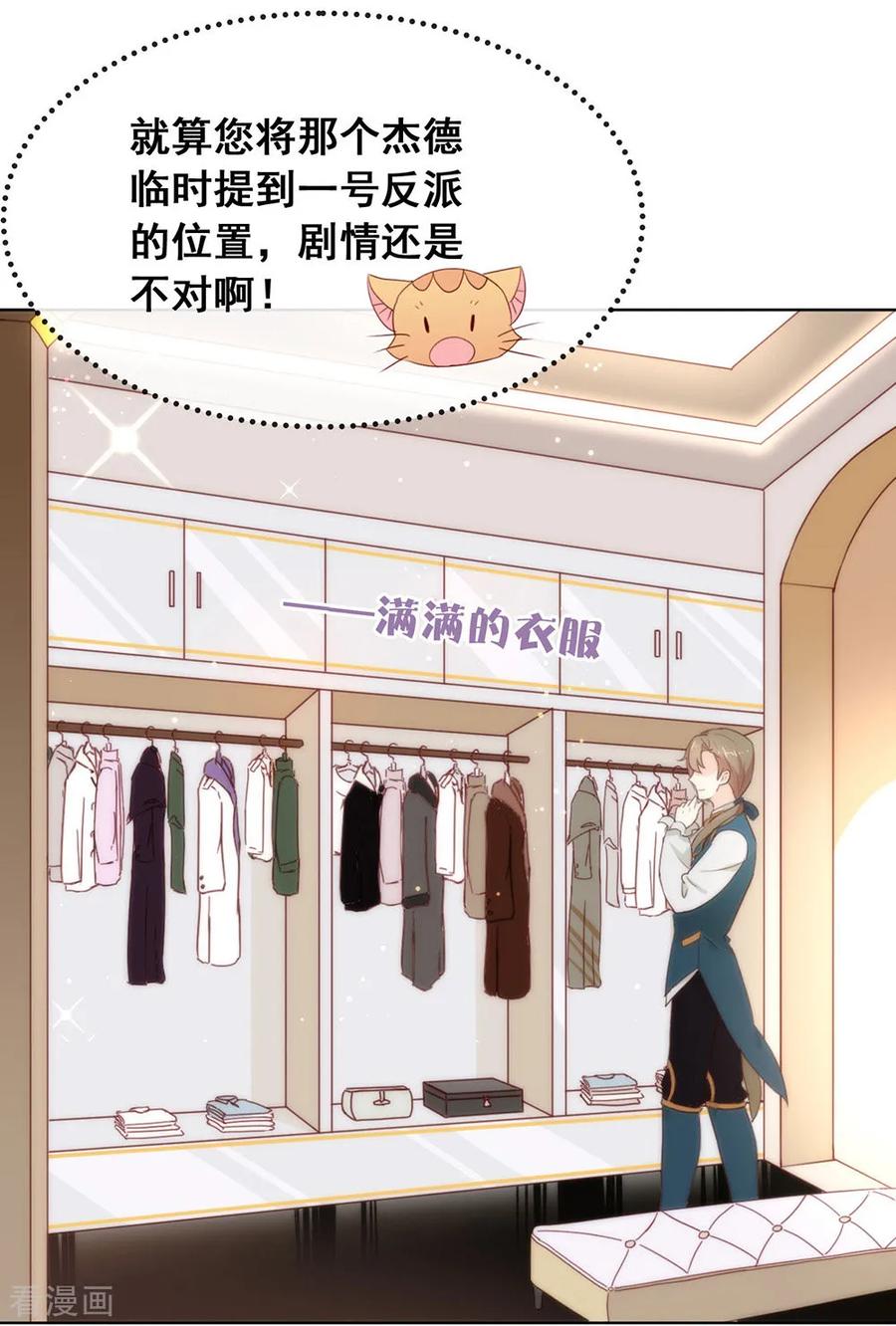 我与玛丽苏女主抢男友 057 这家伙我要了！ 第38页