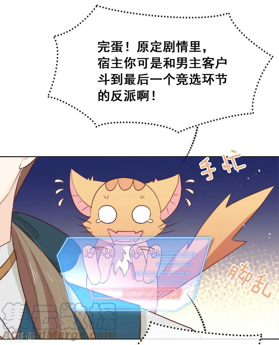 我与玛丽苏女主抢男友 057 这家伙我要了！ 第19页