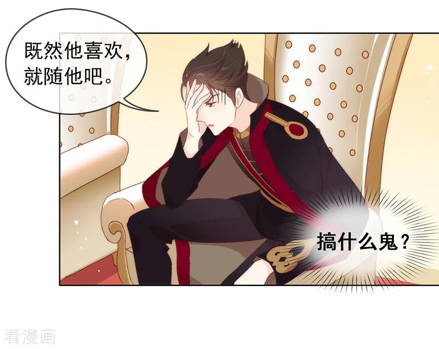 我与玛丽苏女主抢男友 057 这家伙我要了！ 第18页