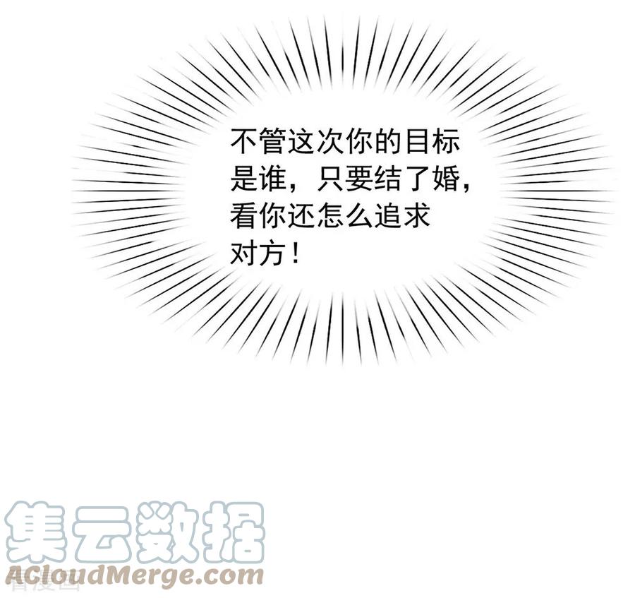 我与玛丽苏女主抢男友 057 这家伙我要了！ 第25页