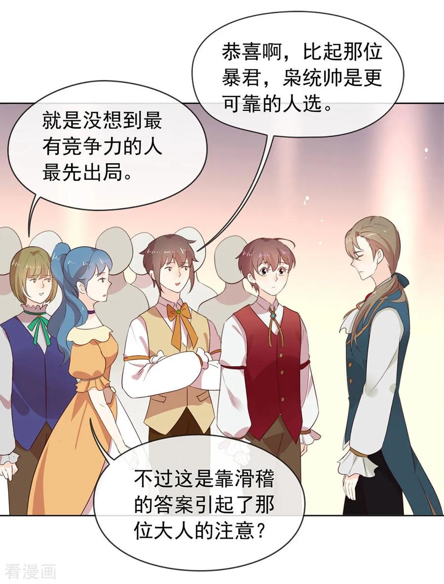我与玛丽苏女主抢男友 057 这家伙我要了！ 第28页