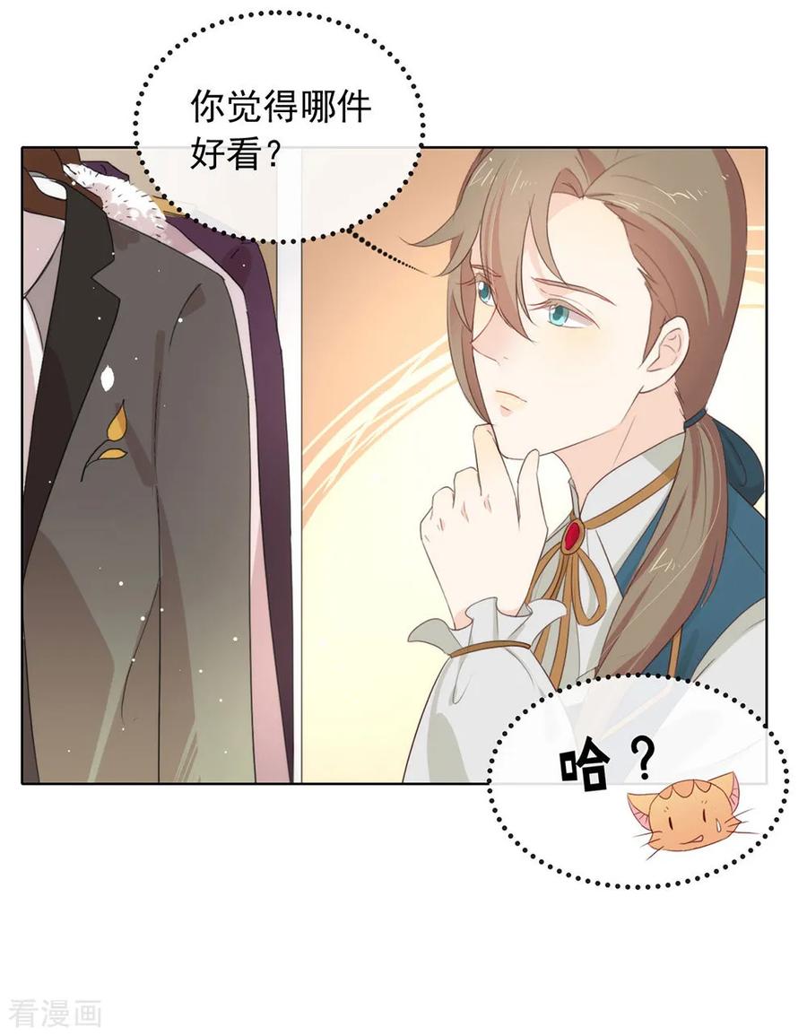 我与玛丽苏女主抢男友 057 这家伙我要了！ 第40页