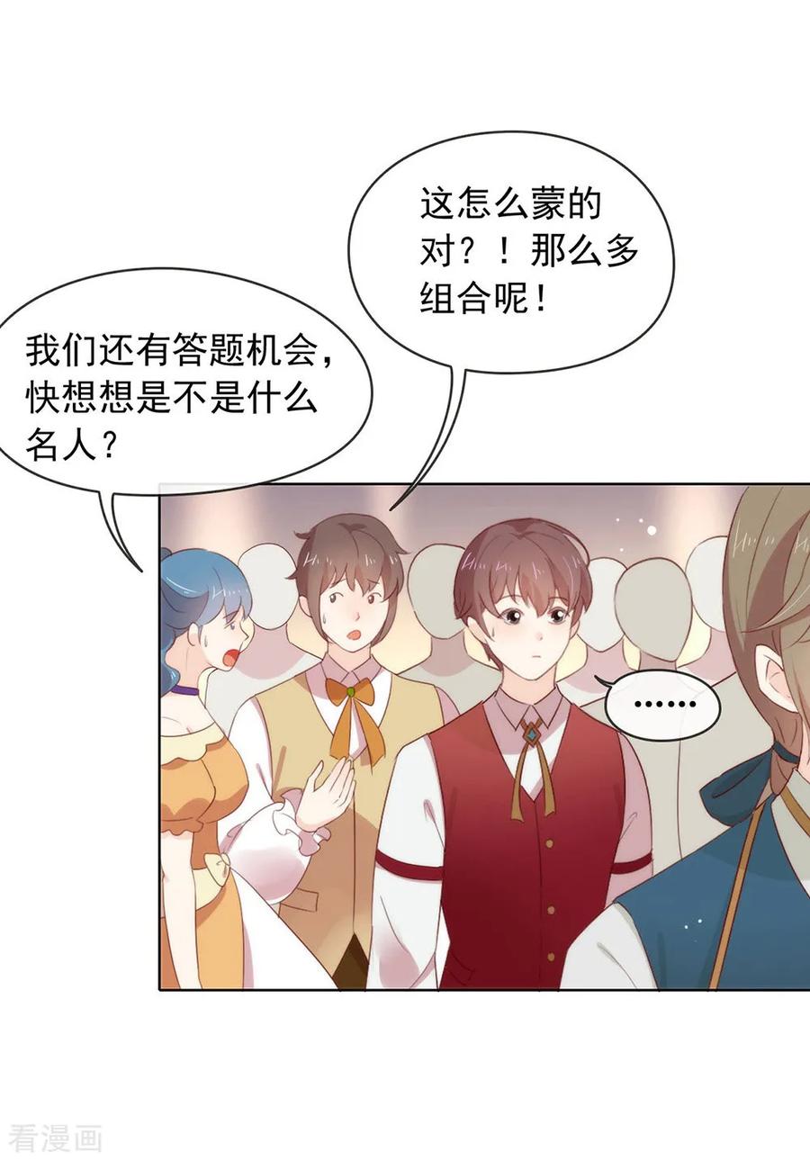 我与玛丽苏女主抢男友 057 这家伙我要了！ 第8页