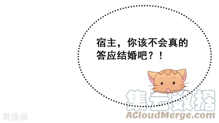 我与玛丽苏女主抢男友 057 这家伙我要了！ 第37页